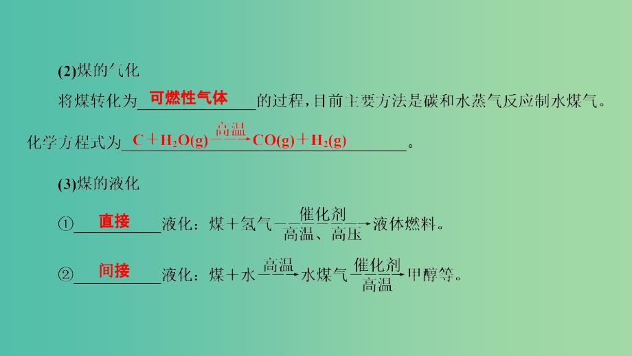 高考化学大一轮复习第36讲认识有机化合物--主要的烃考点3化石燃料的综合利用优盐件_第4页