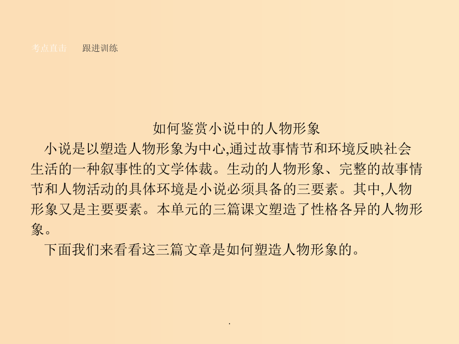 高中语文 第三单元 熟悉的陌生人单元知能整合 语文版必修3_第2页