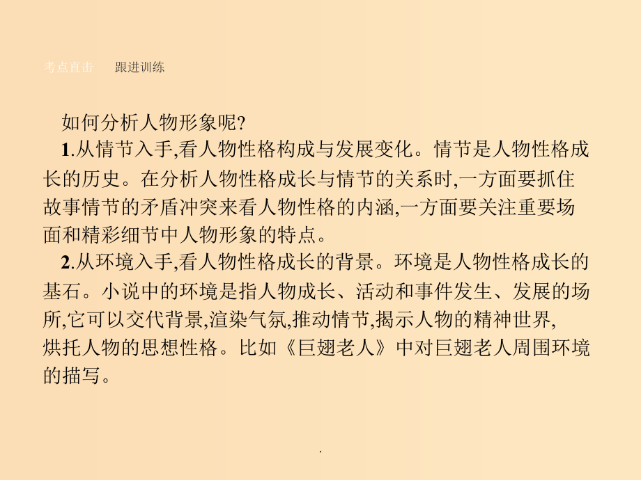 高中语文 第三单元 熟悉的陌生人单元知能整合 语文版必修3_第4页