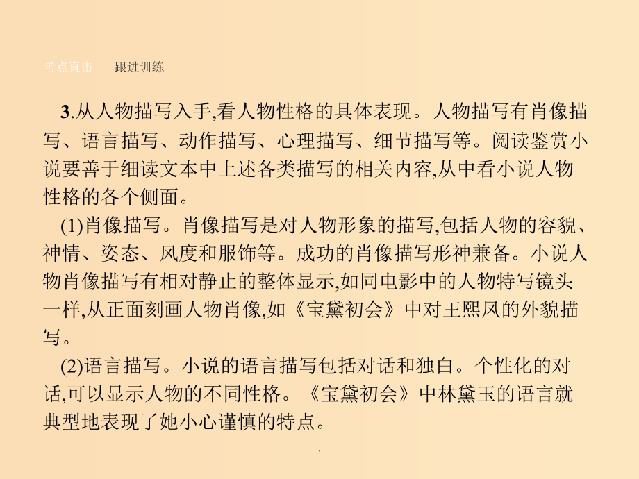 高中语文 第三单元 熟悉的陌生人单元知能整合 语文版必修3_第5页