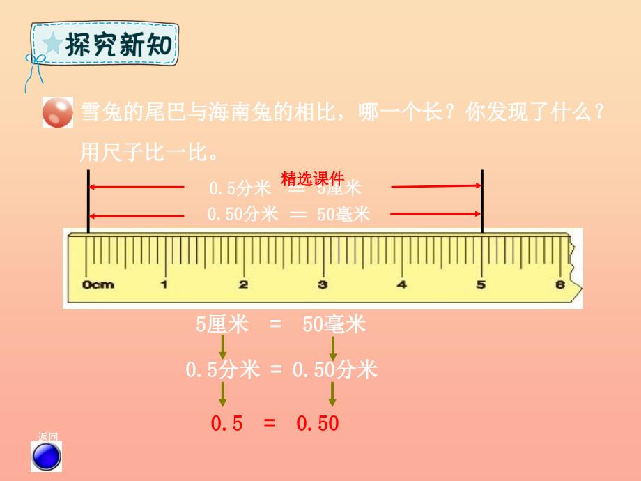 四年级数学下册第5章动物世界_小数的意义和性质第4课时小数大小的比较青岛版六三制_第4页