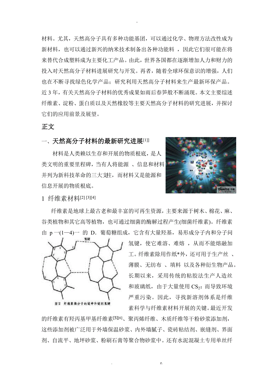 天然高分子最新研究进展及展望_第2页