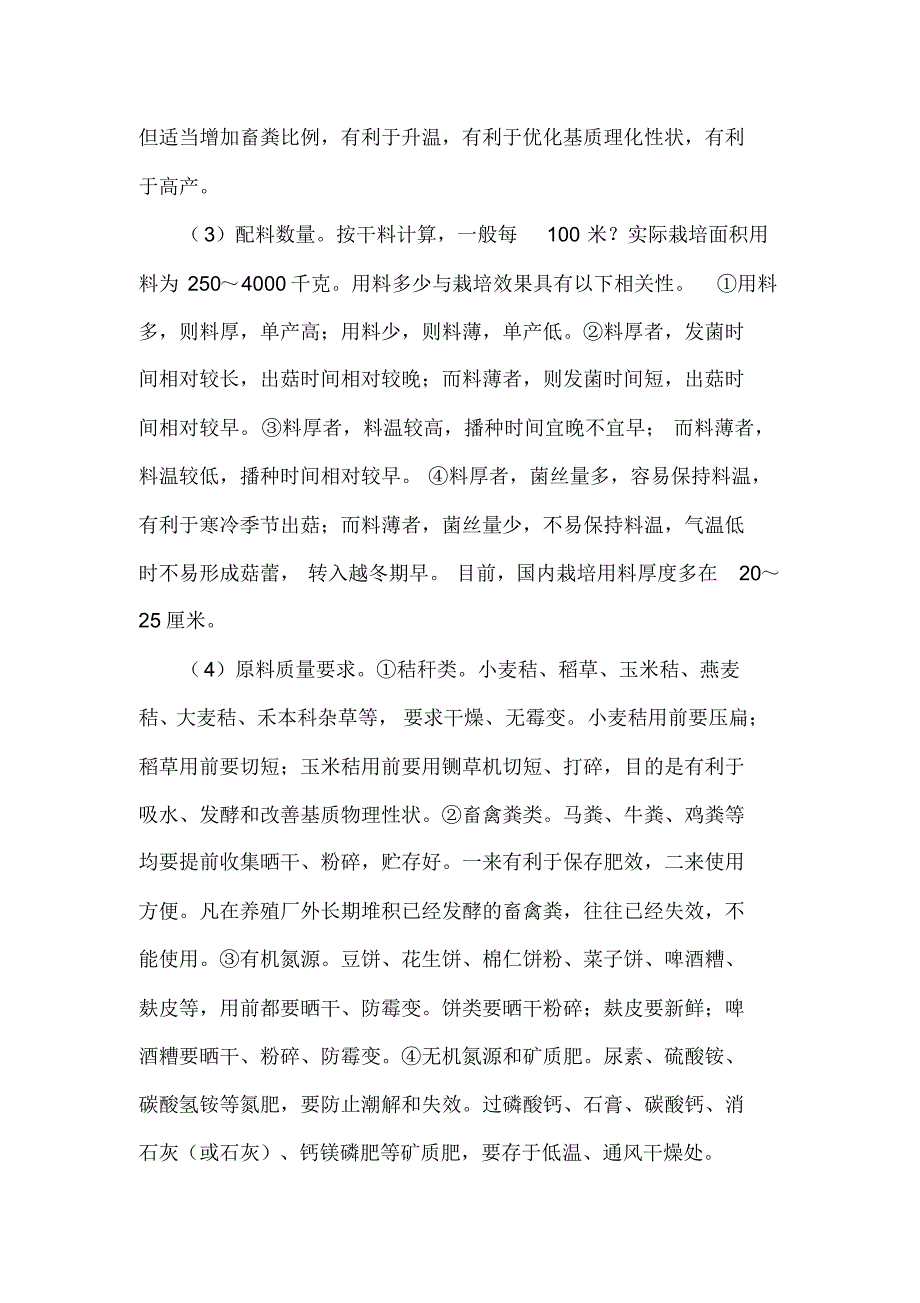 双孢菇食用菌常见栽培品种技术相关问题解答_第4页