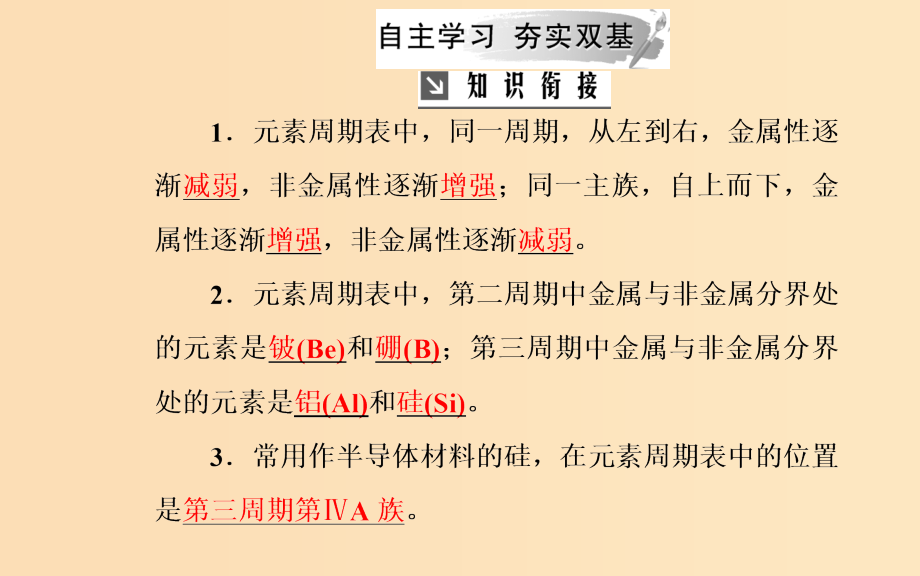 高中化学第一章物质结构元素周期律第二节第2课时元素周期表和元素周期律的应用新人教版必修2_第3页