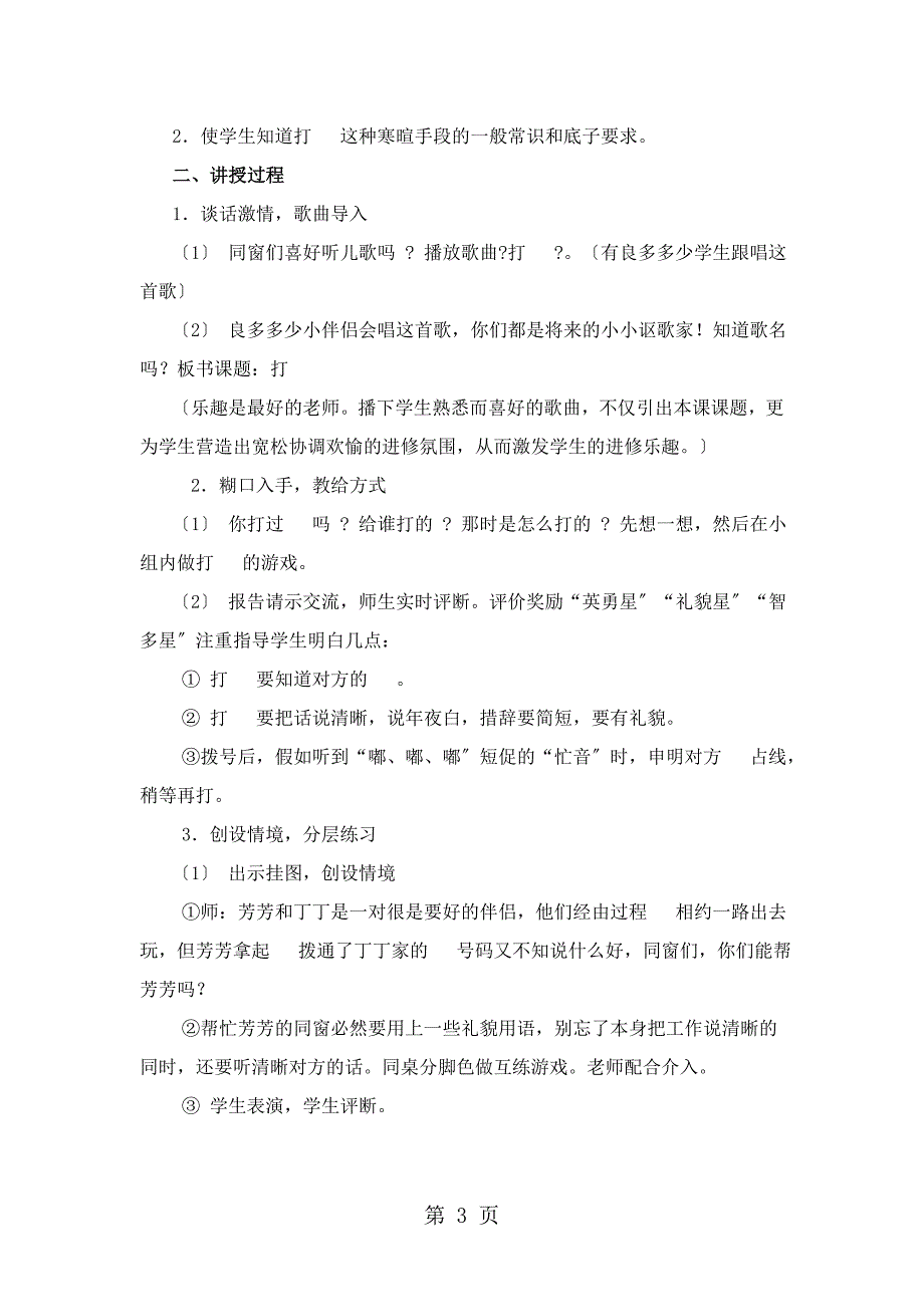 一年级下册语文【教材梳理】专项部分-口语交际_教科版_第3页