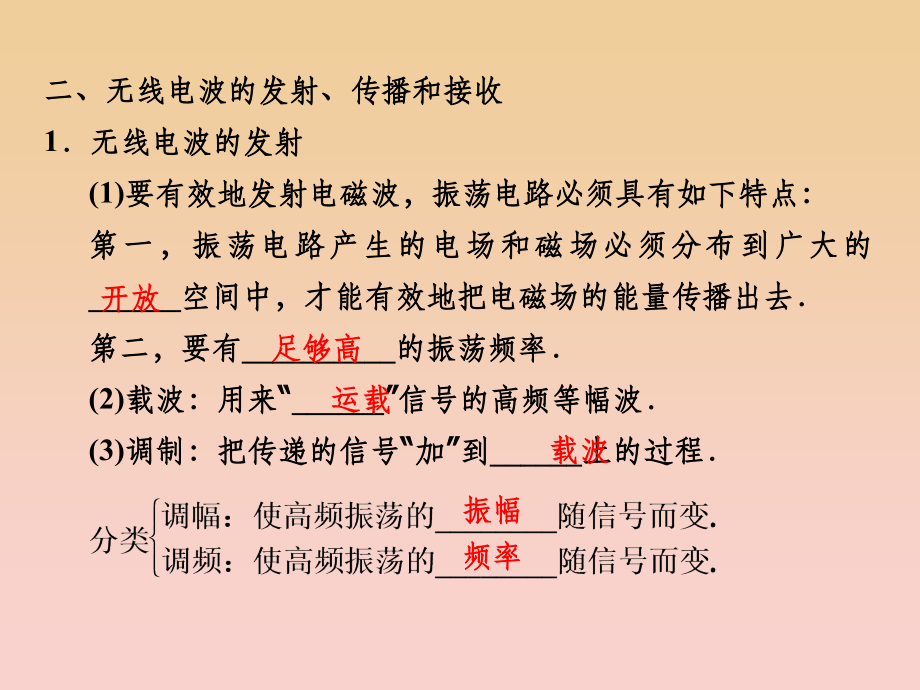 高中物理第三章电磁振荡电磁波第34讲电磁波谱电磁波的应用无线电波的发射传播和接收教科版选修3_第5页