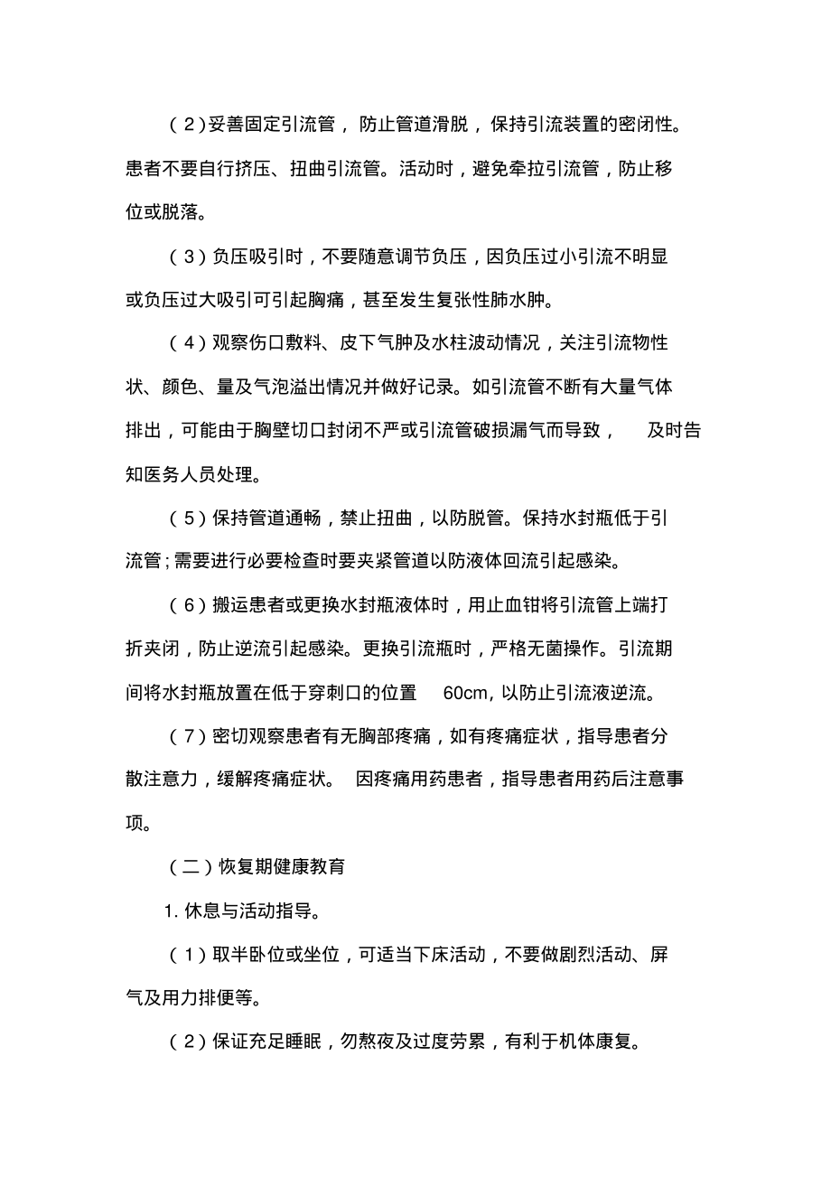 医院自发性气胸患者健康教育流程_第2页