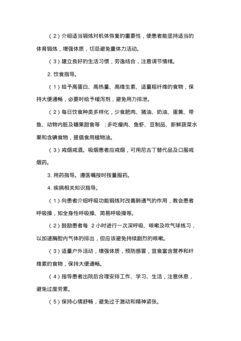 医院自发性气胸患者健康教育流程_第4页