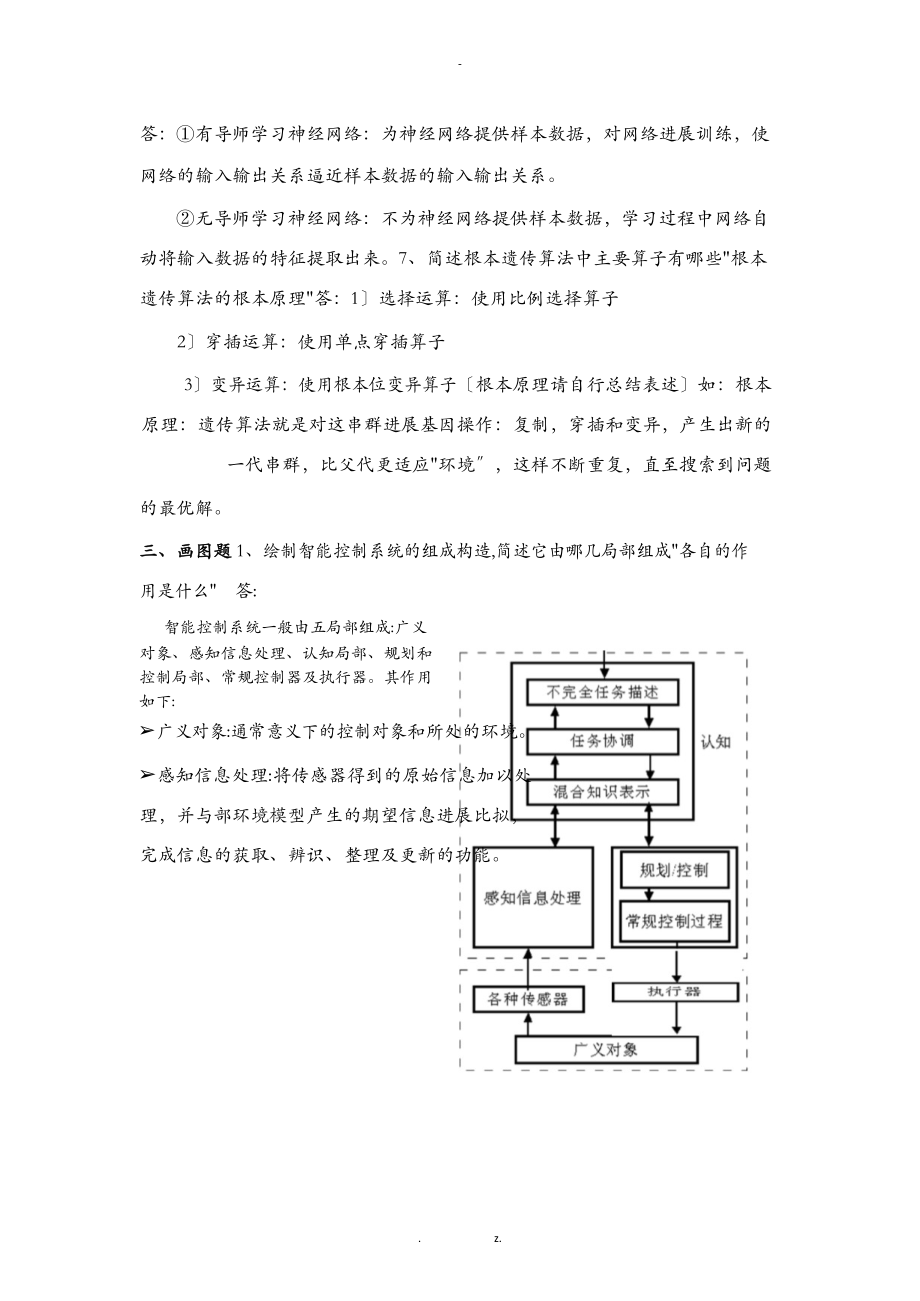 智能控制复习题-答案_第4页