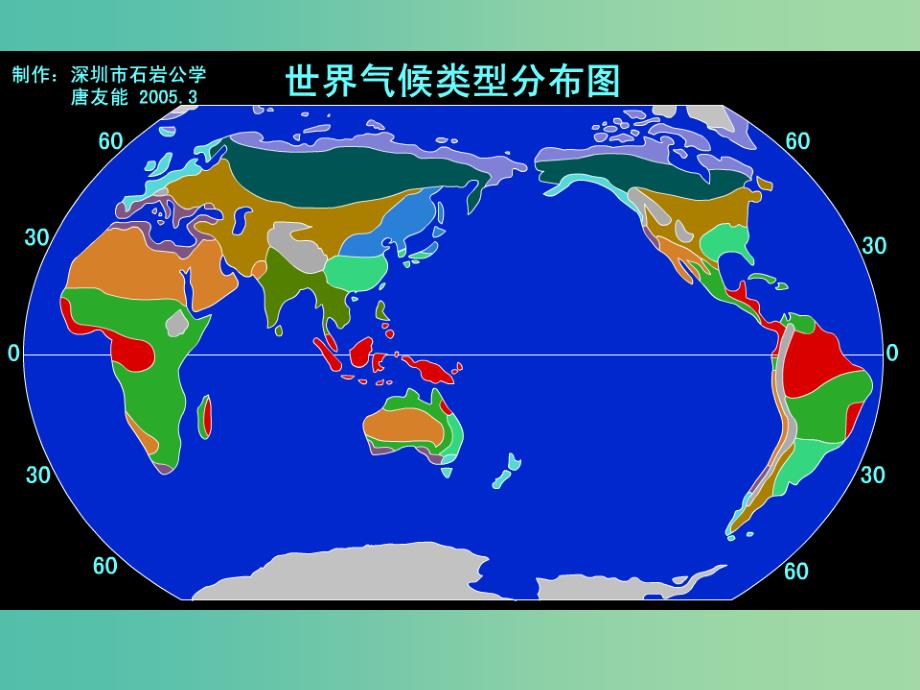 高考地理一轮复习 2.3.6气候的具体分布_第1页