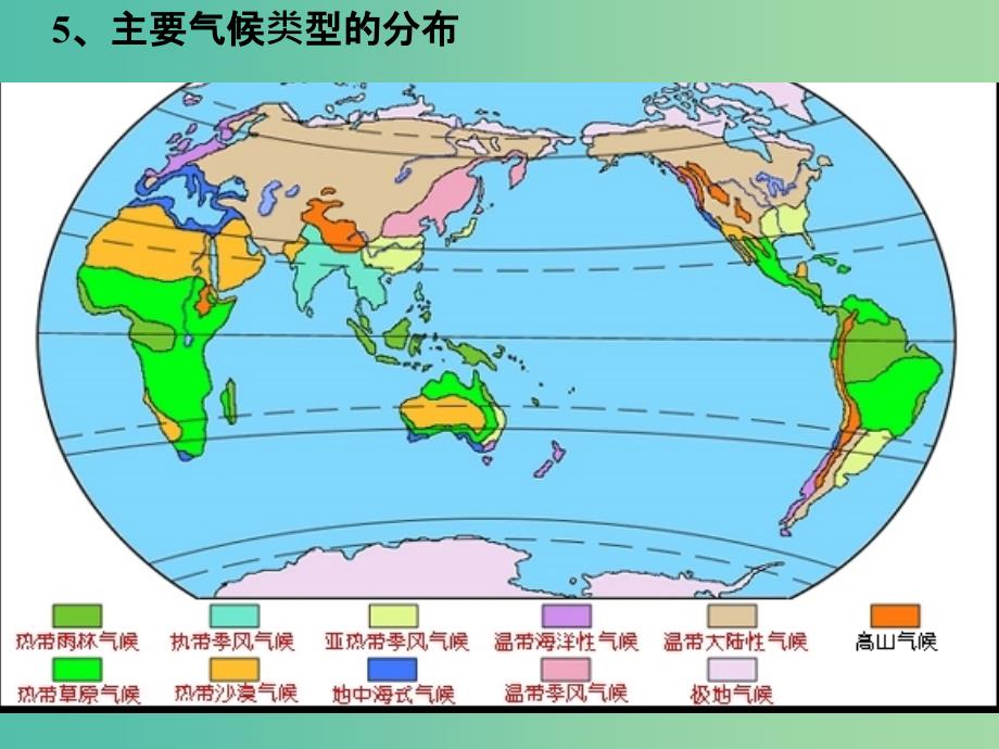 高考地理一轮复习 2.3.6气候的具体分布_第2页