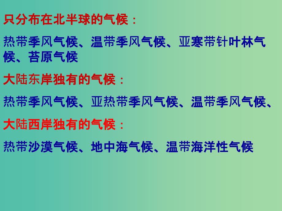 高考地理一轮复习 2.3.6气候的具体分布_第4页