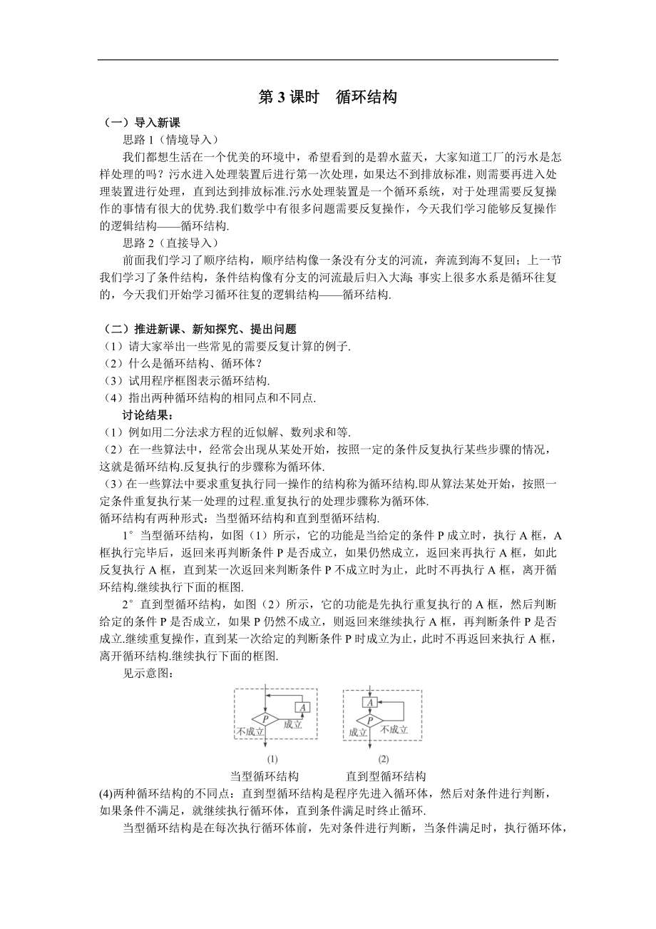 人教A版数学必修三教案：§1.1.2程序框图与算法的基本逻辑结构（3）_第1页