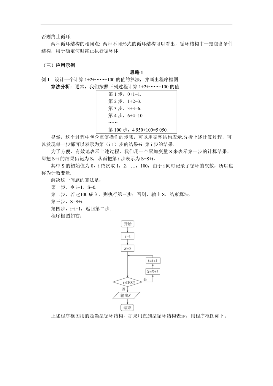 人教A版数学必修三教案：§1.1.2程序框图与算法的基本逻辑结构（3）_第2页