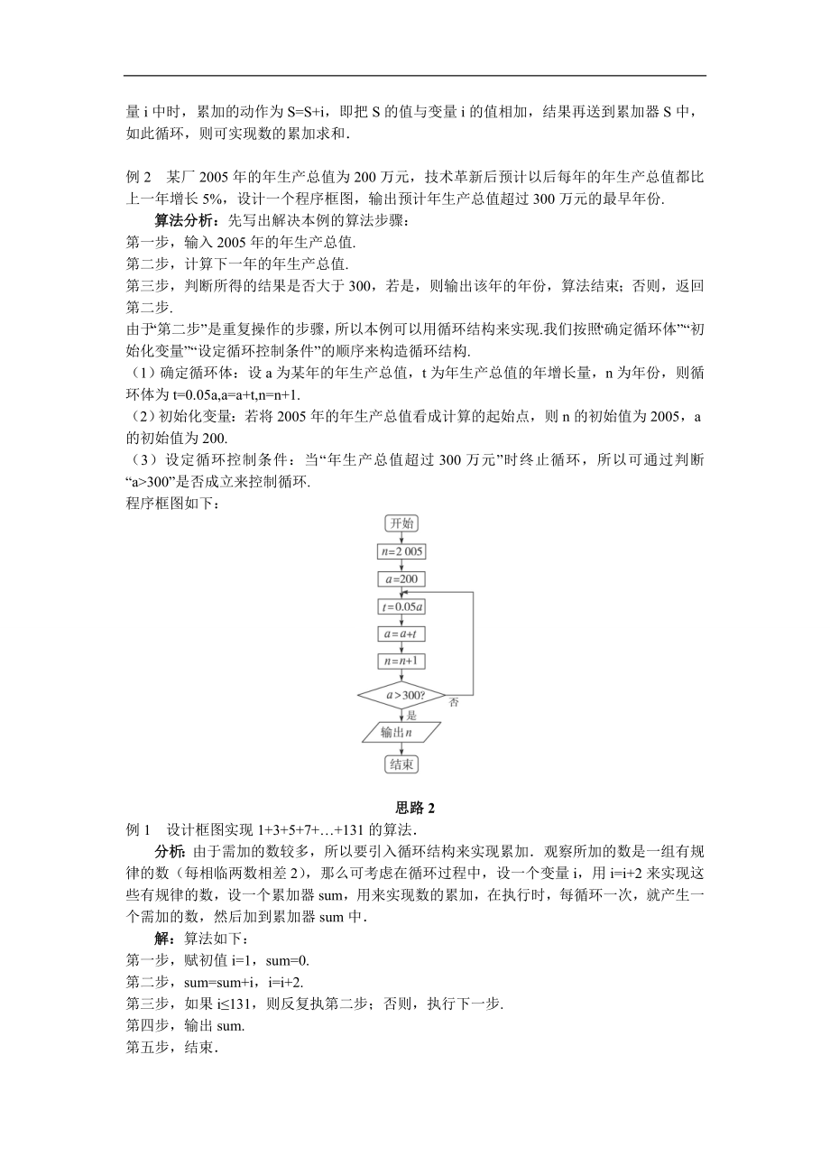 人教A版数学必修三教案：§1.1.2程序框图与算法的基本逻辑结构（3）_第4页