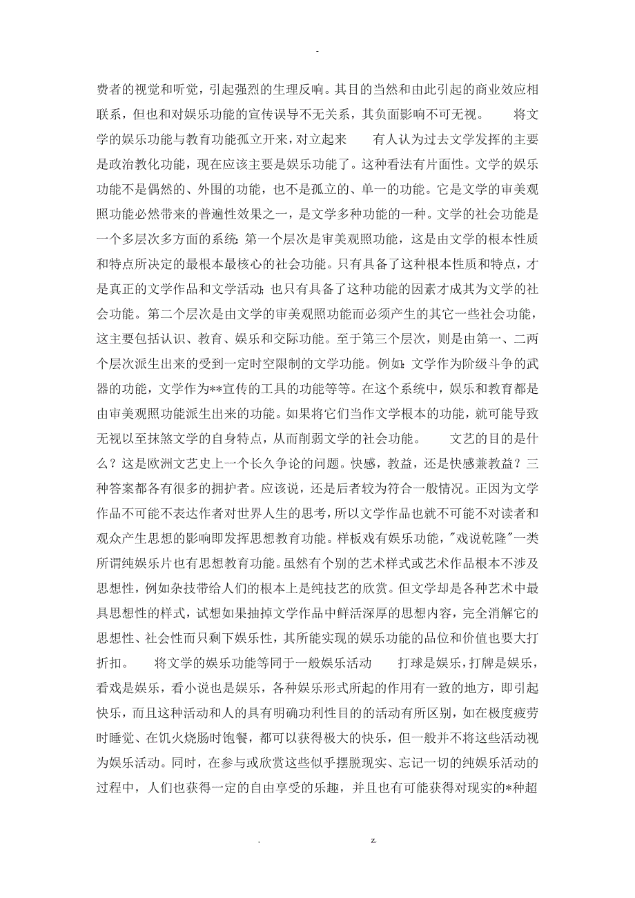 文学娱乐功能_第2页