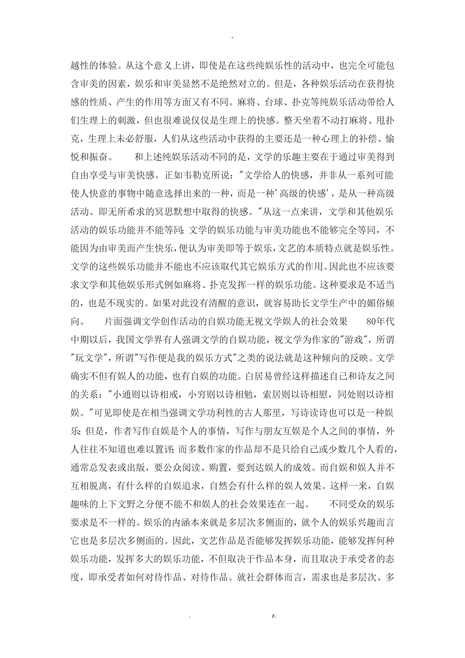 文学娱乐功能_第3页