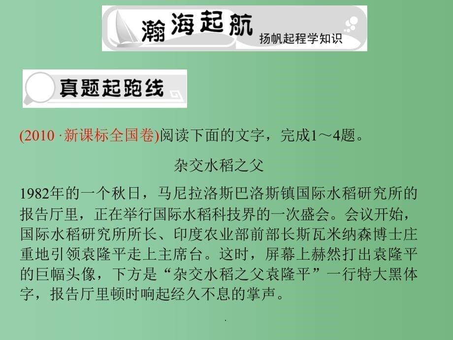 高考语文总复习 专题三 实用类文本阅读(选考) 传记类_第5页