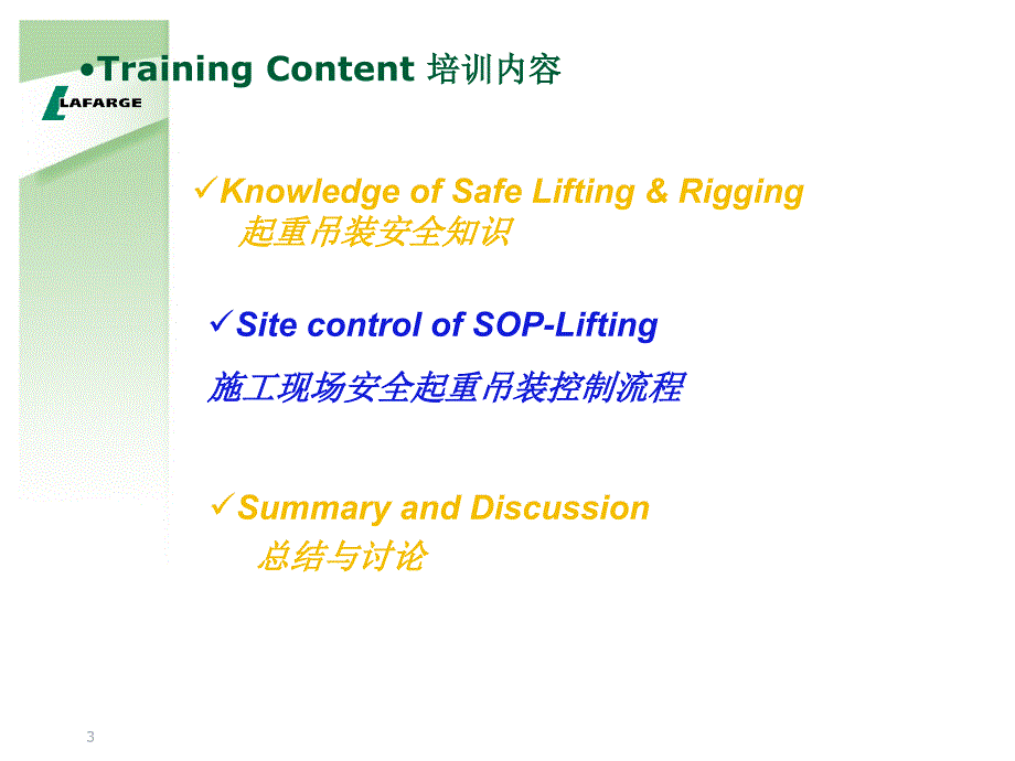 国际大公司的安全管理——起重吊装安全知识2培训讲学_第3页