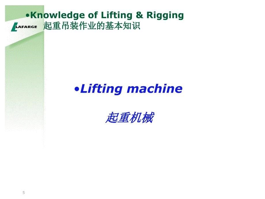 国际大公司的安全管理——起重吊装安全知识2培训讲学_第5页