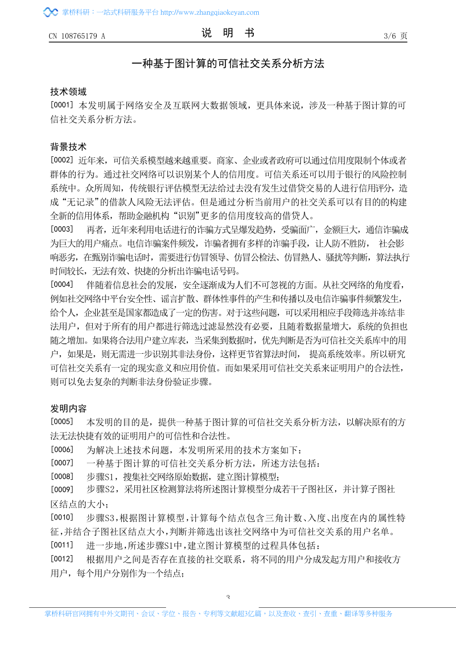 一种基于图计算的可信社交关系分析方法_第3页