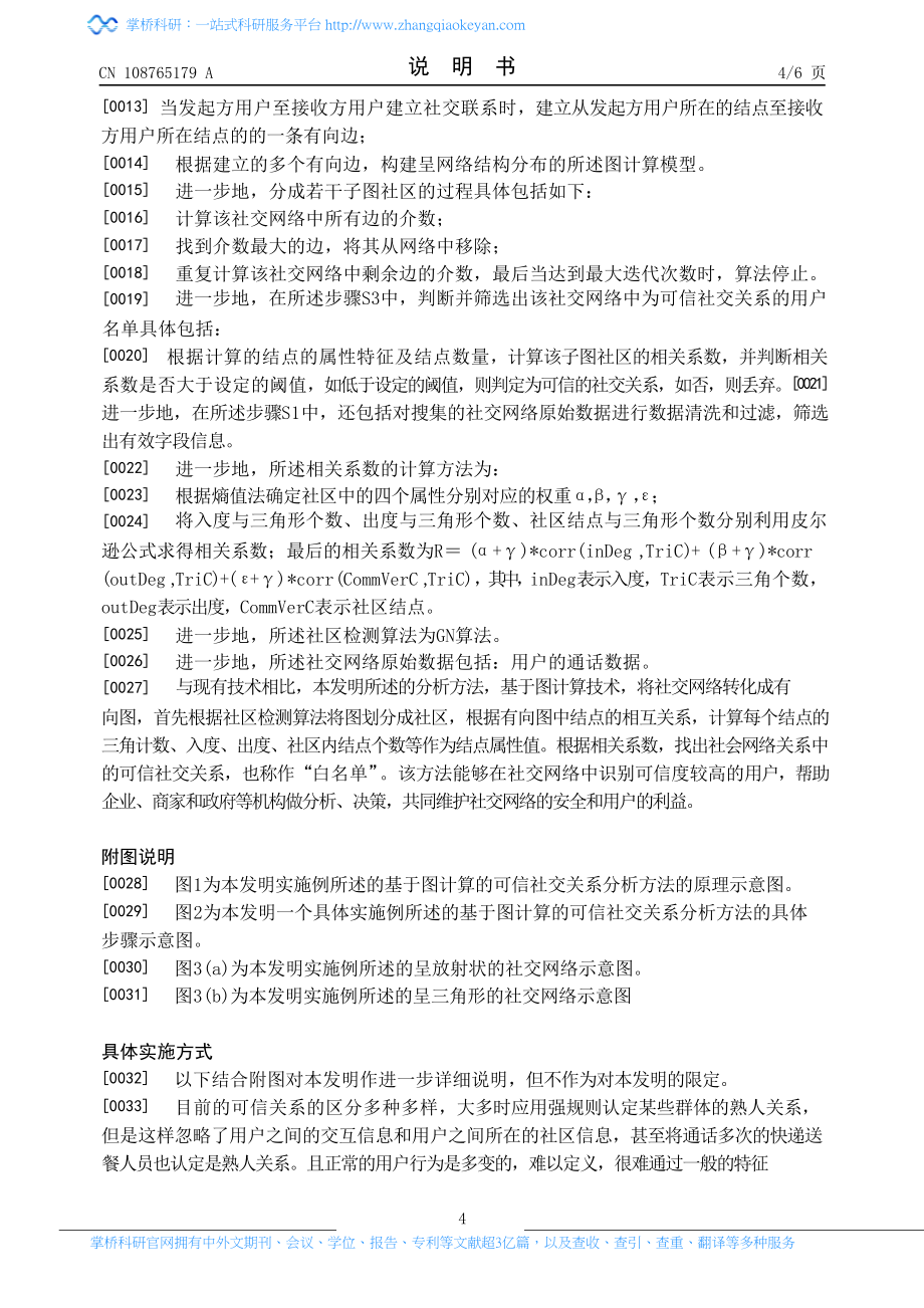 一种基于图计算的可信社交关系分析方法_第4页