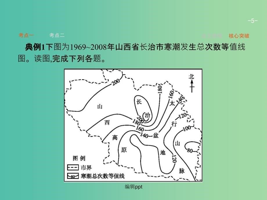 高考地理一轮复习 4.3 寒潮 中图版必修1_第5页