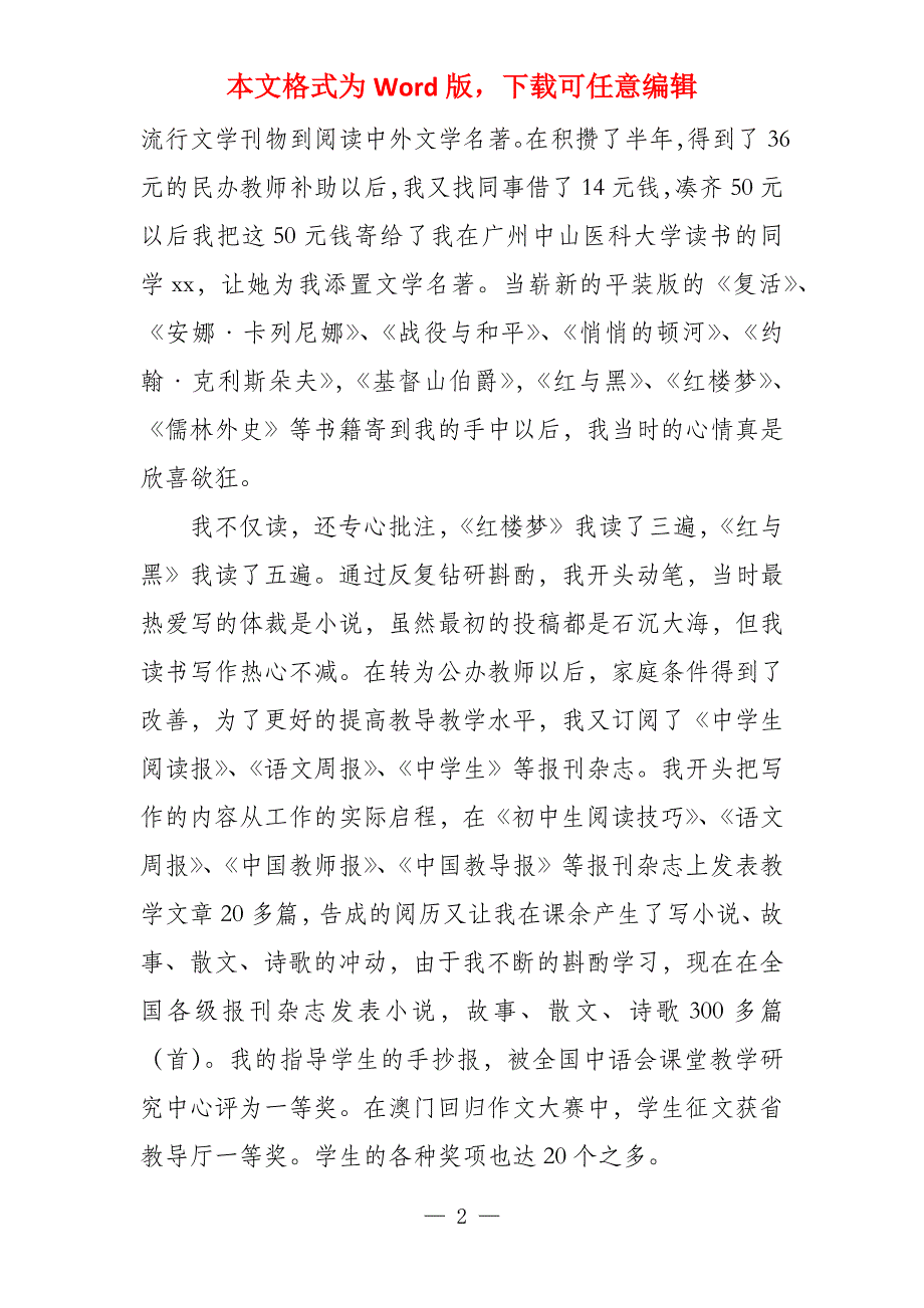 家庭申报材料_第2页