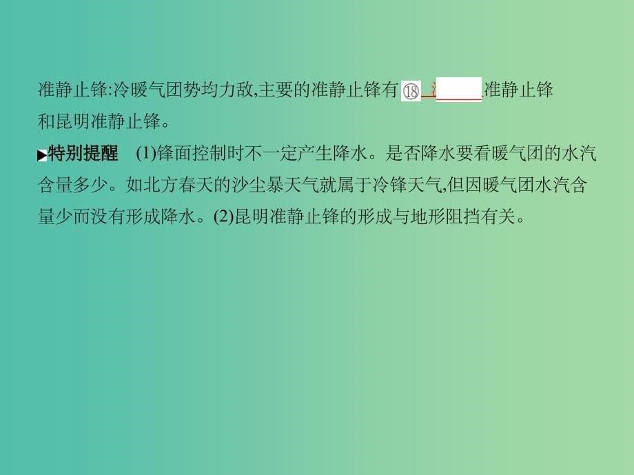 高考地理一轮复习第二部分自然地理第四单元地球上的大气第三讲天气及天气系统_第5页