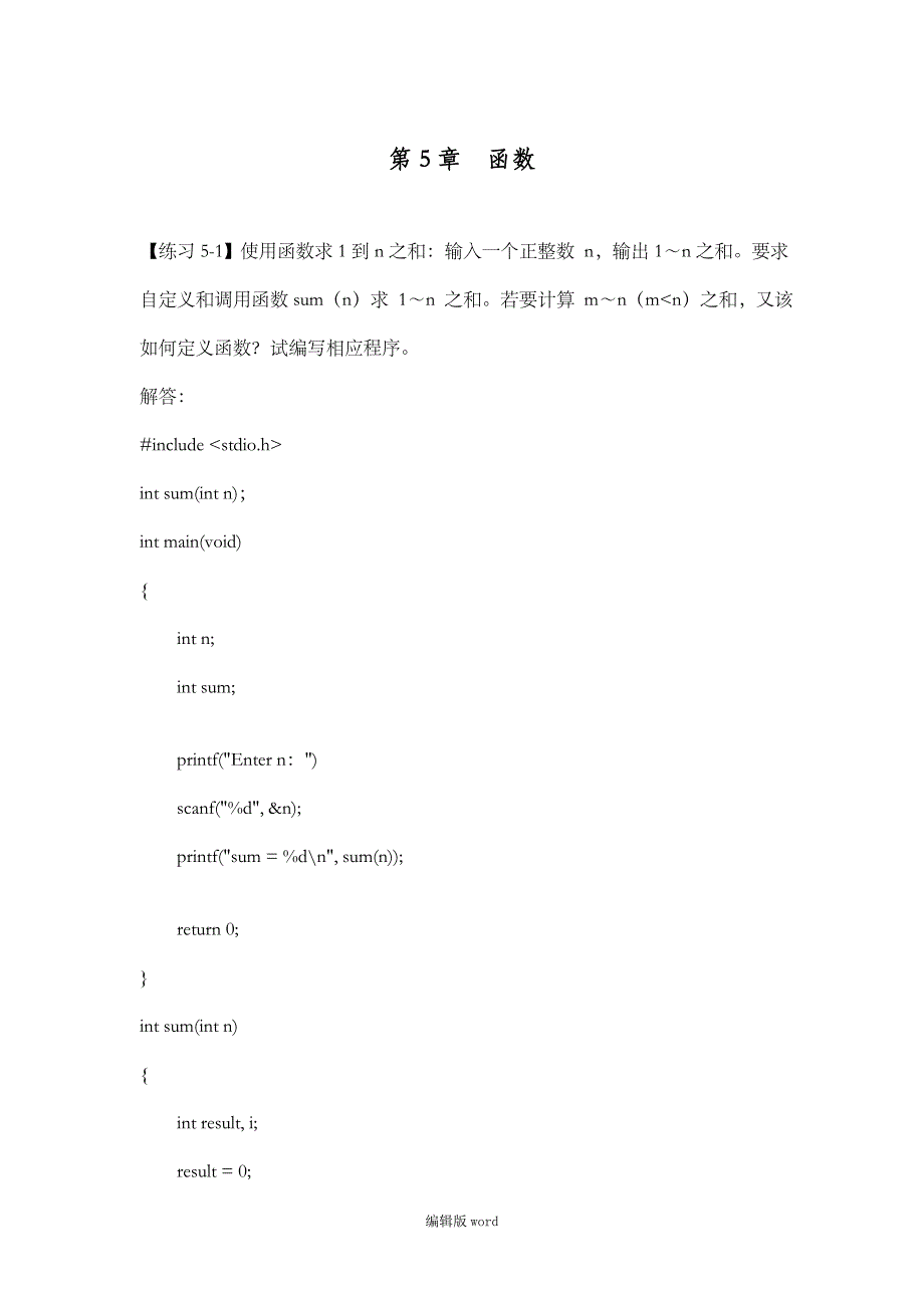 C语言程序设计(第3版)何钦铭-颜-晖-第5章--函数_第1页