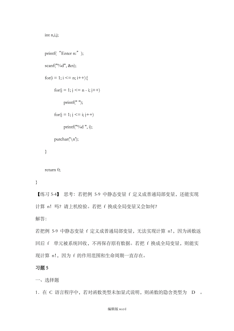 C语言程序设计(第3版)何钦铭-颜-晖-第5章--函数_第4页