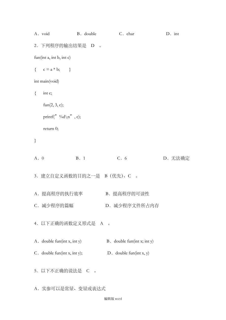 C语言程序设计(第3版)何钦铭-颜-晖-第5章--函数_第5页