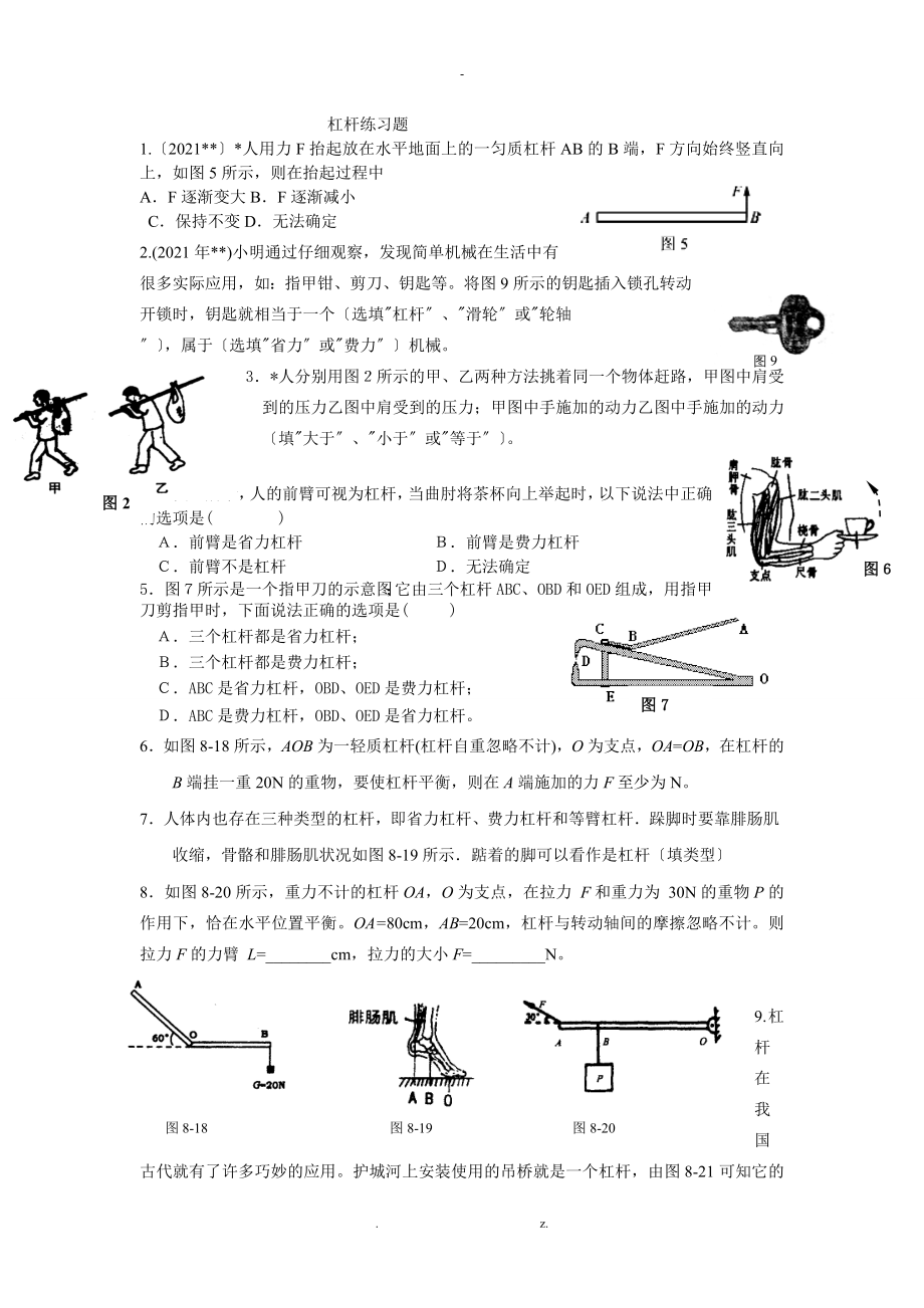 杠杆专项练习题_第1页