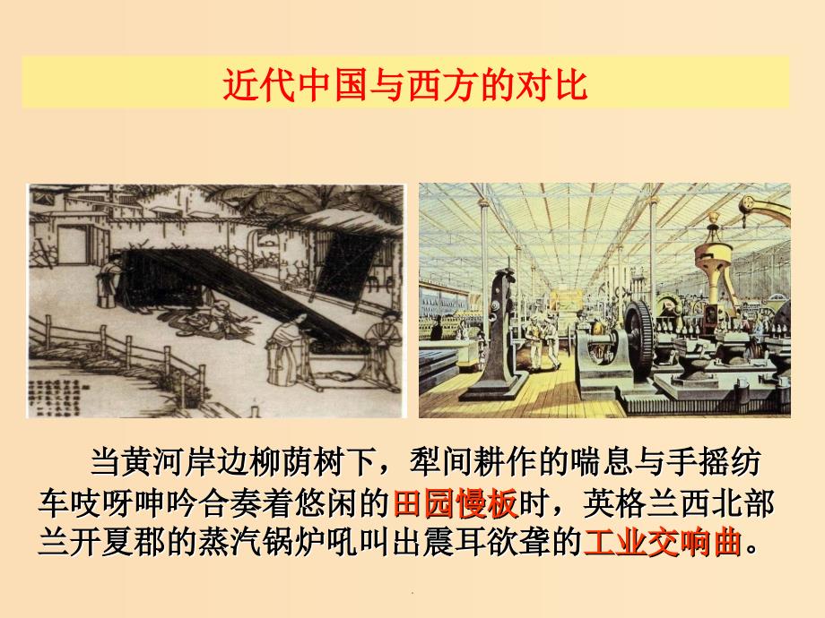 高中历史 第四单元 工业文明冲击下的改革 4.15 戊戌变法4 岳麓版选修1_第2页