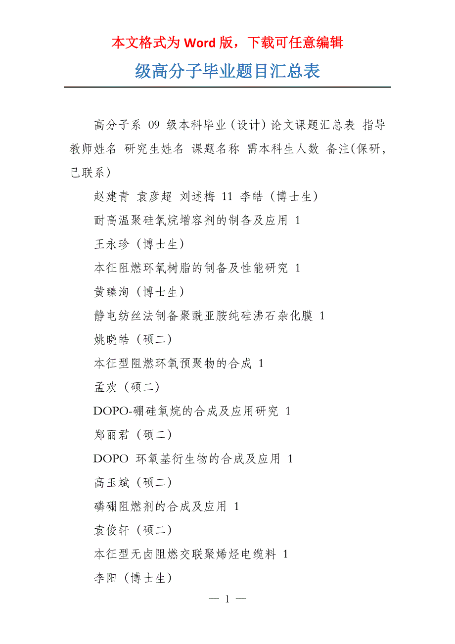 级高分子毕业题目汇总表_第1页