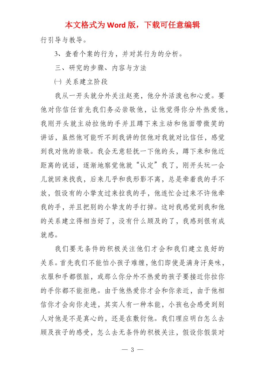 对聋哑儿童个案研究报告_第3页