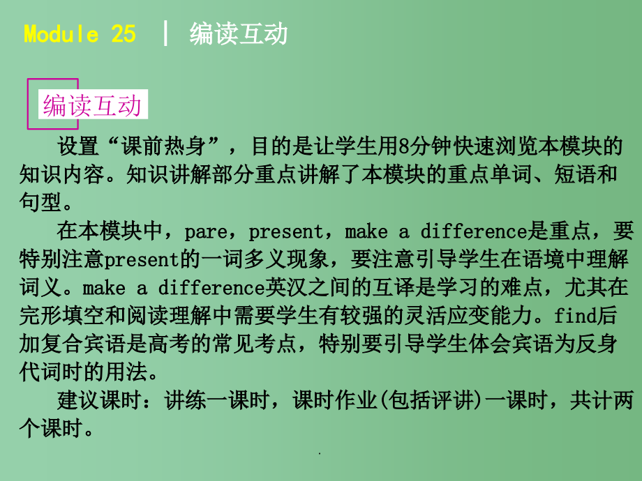 高考英语一轮复习 精品— 外研版必修5_第4页