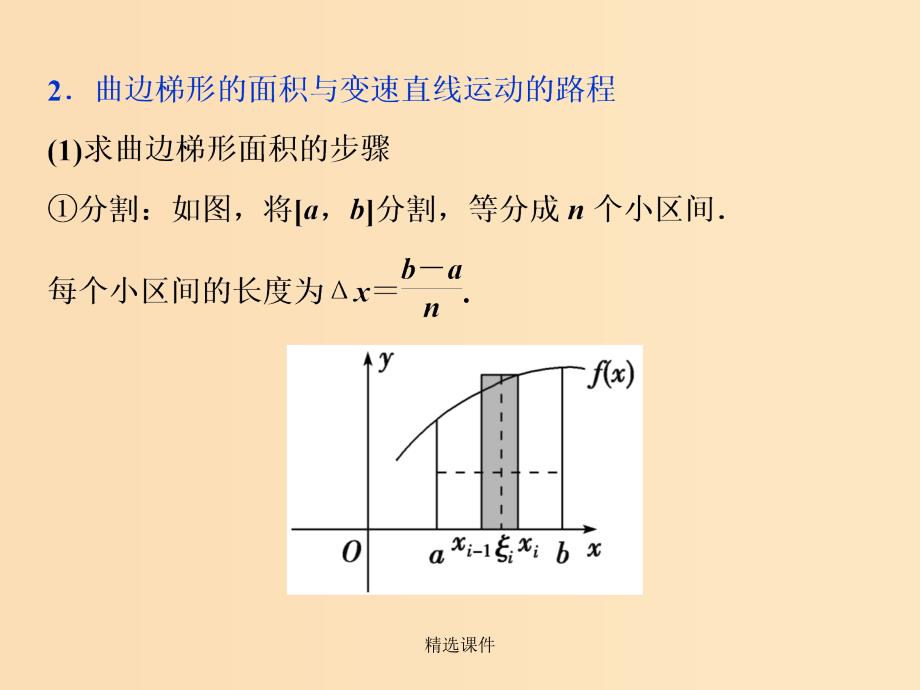 高中数学 第一章 导数及其应用 1.5.1 曲边梯形的面积 1.5.2 汽车行驶的路程 新人教A版选_第4页