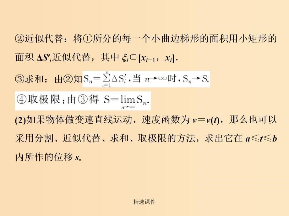 高中数学 第一章 导数及其应用 1.5.1 曲边梯形的面积 1.5.2 汽车行驶的路程 新人教A版选_第5页