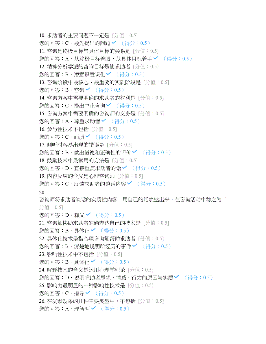 JC08心理咨询基本技能(2019年5月...—包含答案解析_第2页