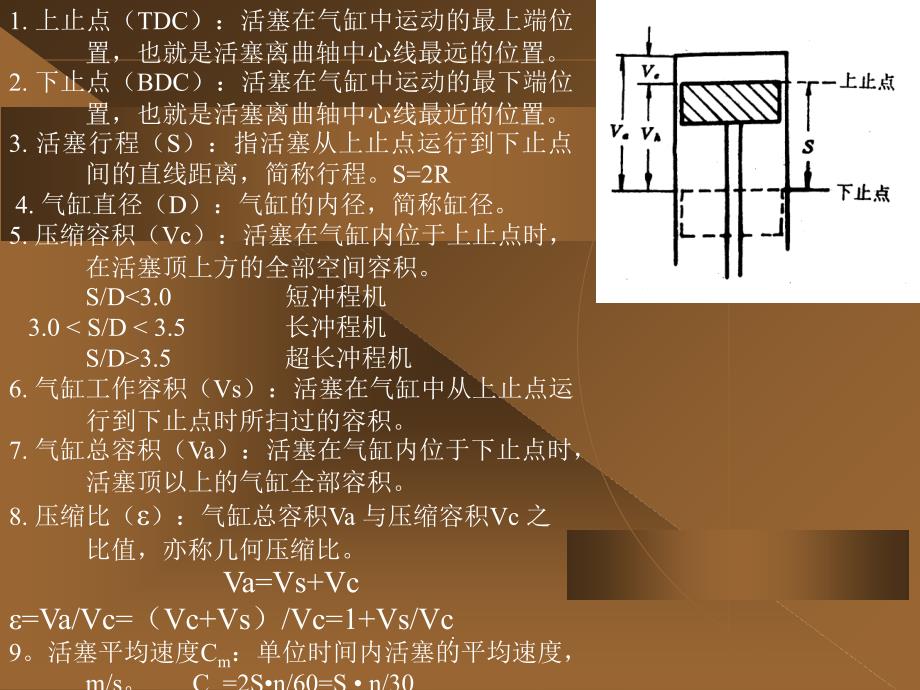 第一章 柴油机的基本知识_第4页