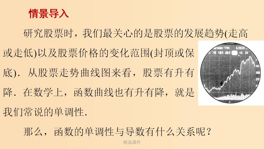 高中数学 第一章 导数及其应用 1.3.1 函数的单调性与导数2 新人教A版选修2-2_第2页