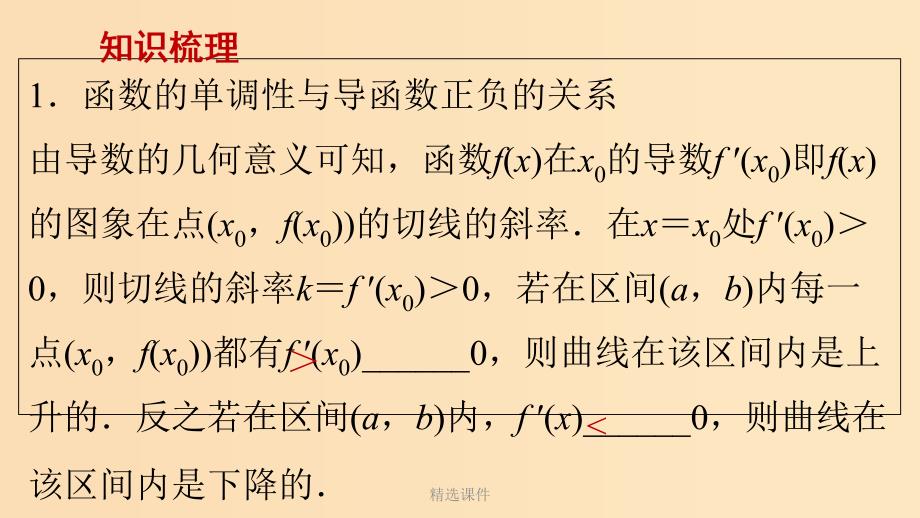 高中数学 第一章 导数及其应用 1.3.1 函数的单调性与导数2 新人教A版选修2-2_第3页