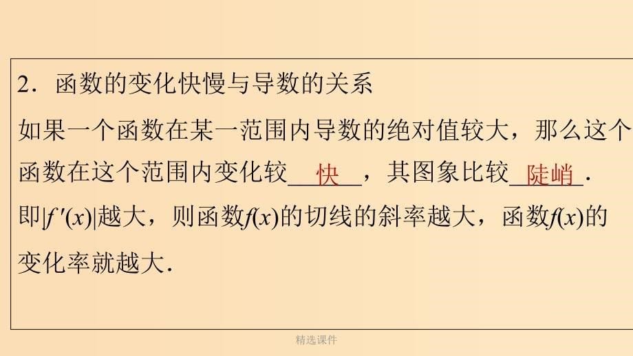 高中数学 第一章 导数及其应用 1.3.1 函数的单调性与导数2 新人教A版选修2-2_第5页