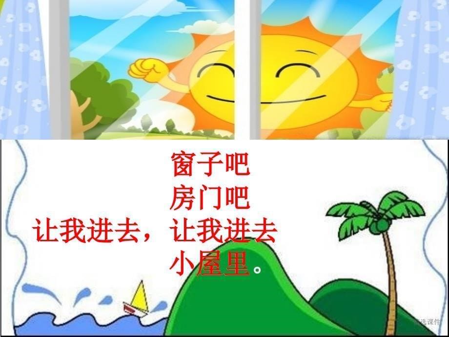 一年级语文上册 课文13 太阳的话2 鄂教版_第5页