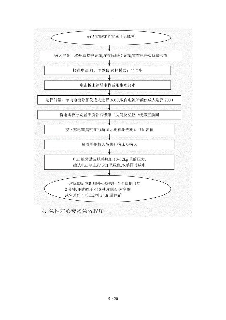 急诊科急救流程_全_第5页