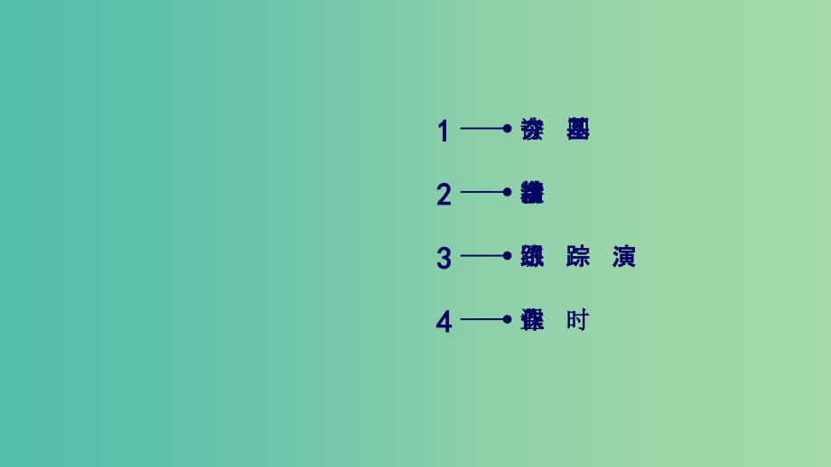 高考地理一轮复习区域地理第二篇世界地理第二单元世界地理概况第1课时世界的陆地和海洋_第4页