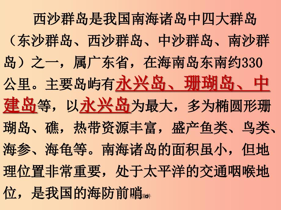 三年级语文上册第六单元18富饶的西沙群岛新人教版_第4页