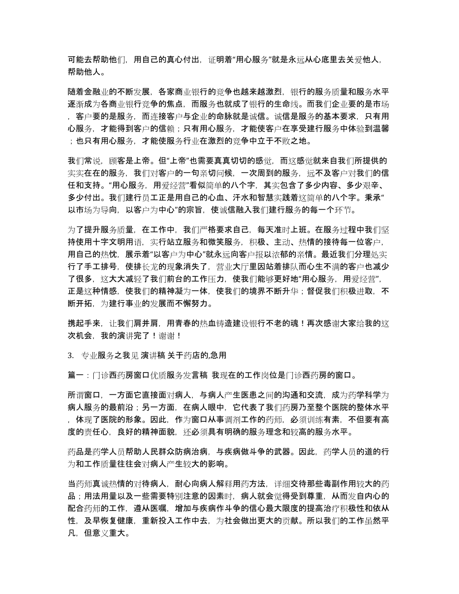 零售服务与推荐演讲稿_第2页