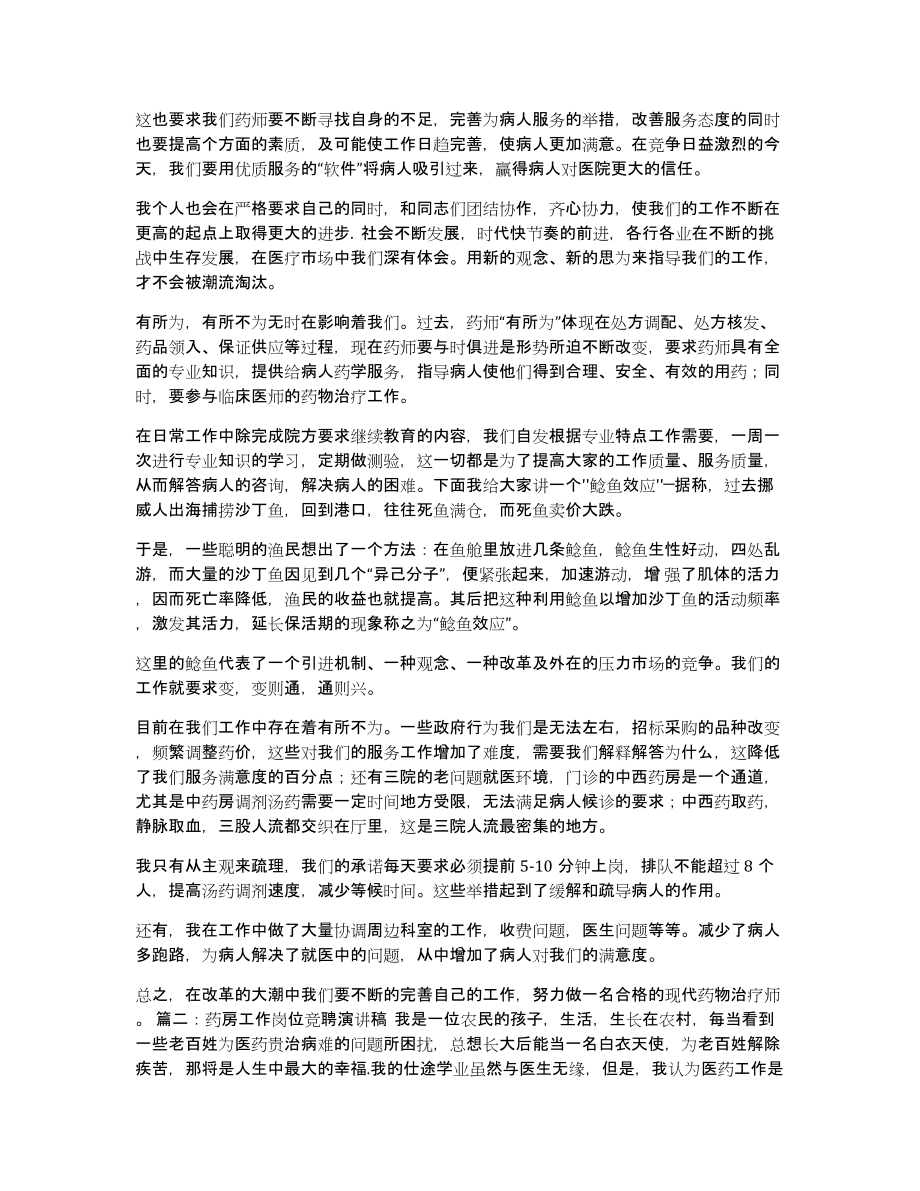 零售服务与推荐演讲稿_第3页